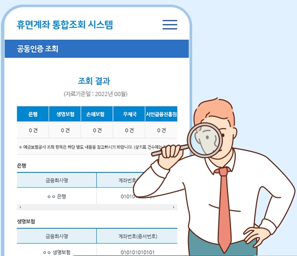 휴면계좌통합시스템