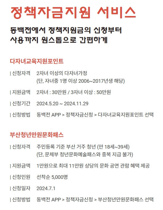 동백전 다자녀 포인트 (1).jpg
